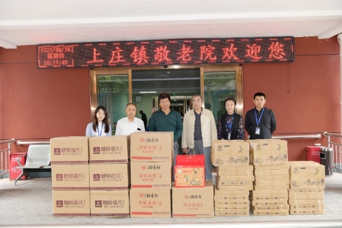 中秋爱心慰问